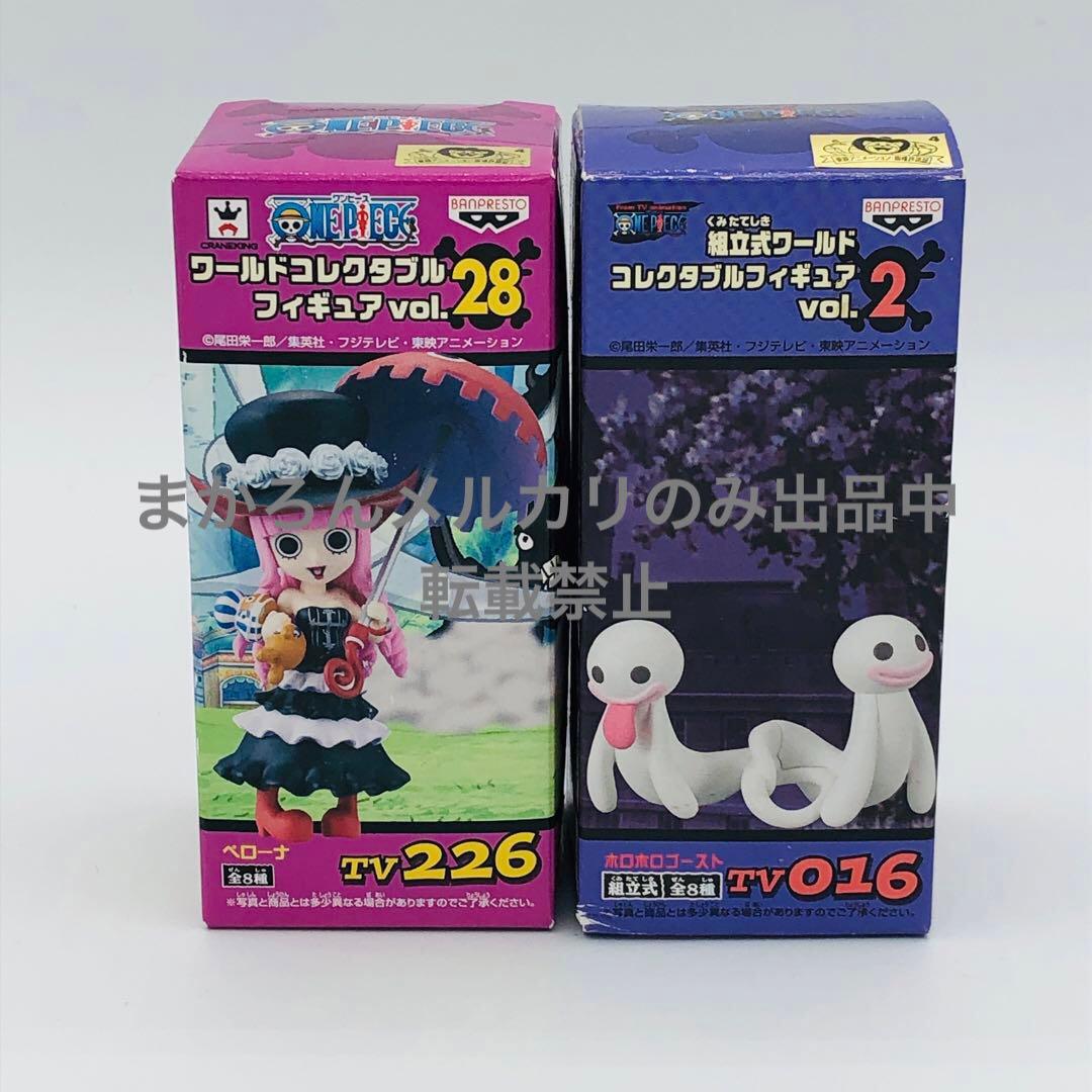 ワンピース ワールドコレクタブルフィギュア ペローナ ホロホロゴースト セット