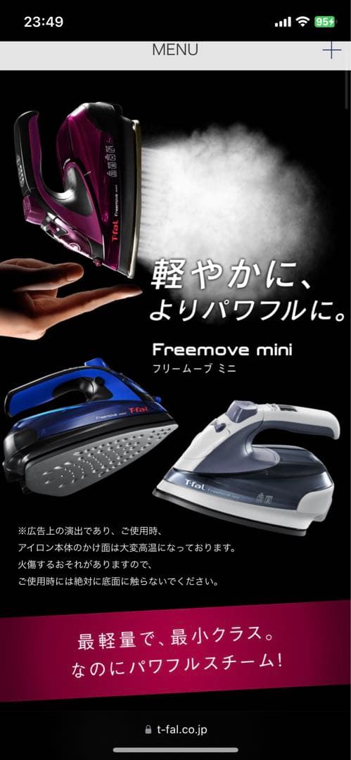 衣類スチーマー　ティファールフリームーブミニ