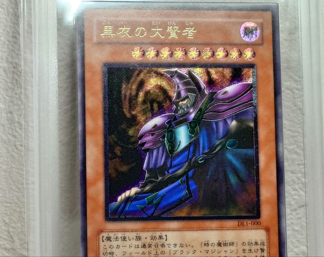 ARS8 黒衣の大賢者　レリーフ アルティメットレアカード　遊戯王