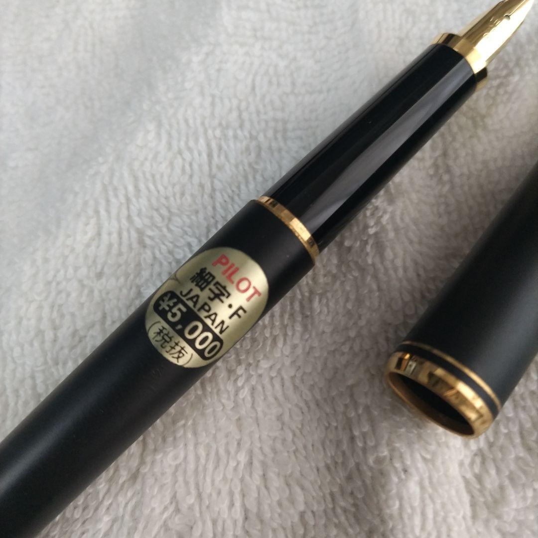 【未使用】万年筆3本セット　パイロット　PILOT　細字・F