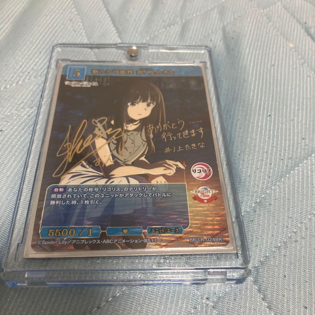 新たな可能性　井ノ上たきな　BR サイン入り　ビルディバイド