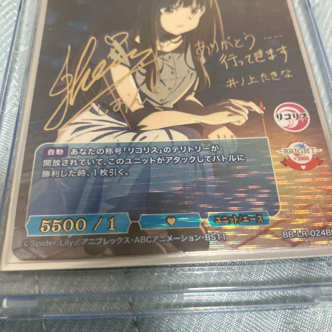 新たな可能性　井ノ上たきな　BR サイン入り　ビルディバイド