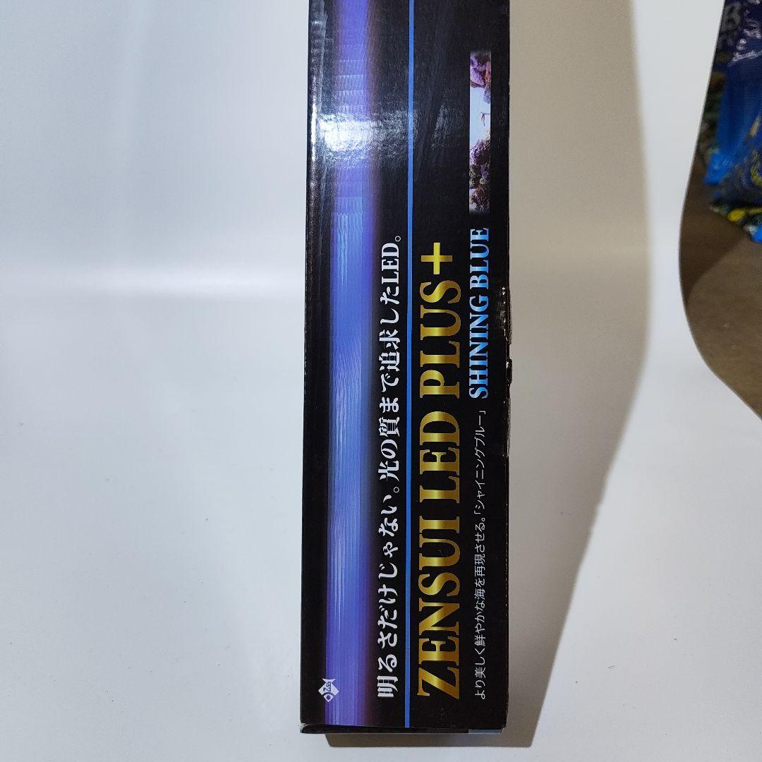 新品未使用】ゼンスイ LED PLUS＋ 90cm用 シャイニングブルー