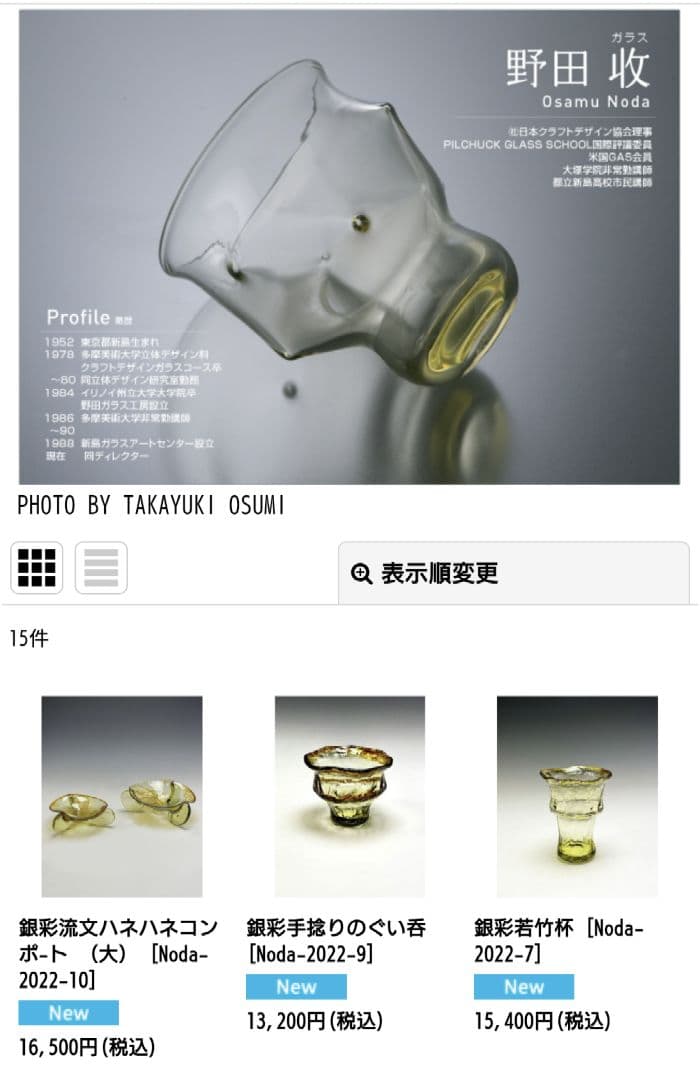 野田収　個展作品　手びねりのグラス(Ｂ）新島硝子　コーガ石　自然の緑色