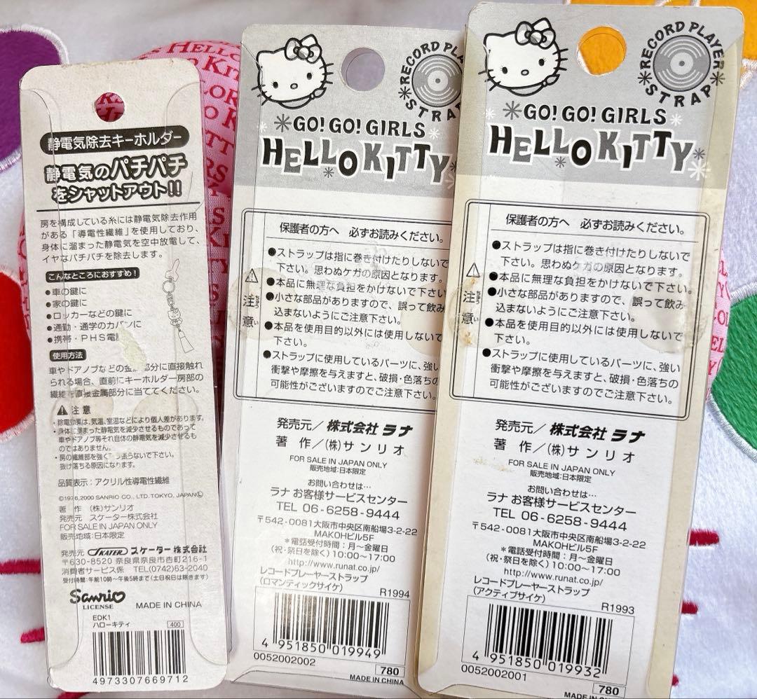 希少GO!GO！GIRLSハローキティレコードプレーヤーストラップ平成レトロ3点