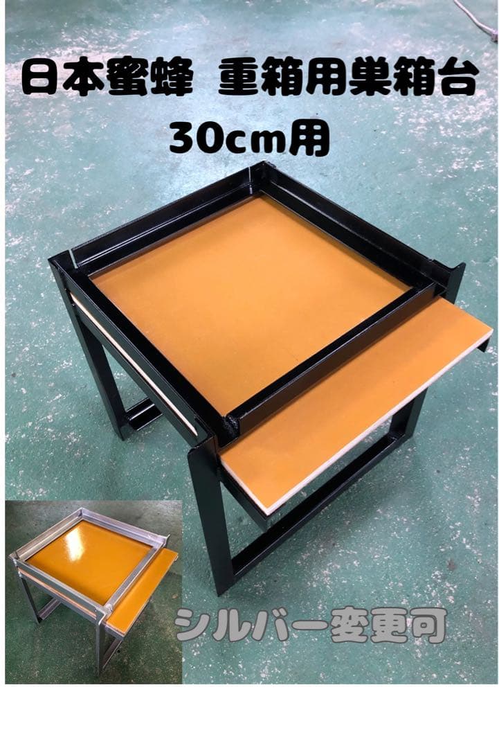 日本蜜蜂 重箱用巣箱台 メッシュ底板セット30cm用