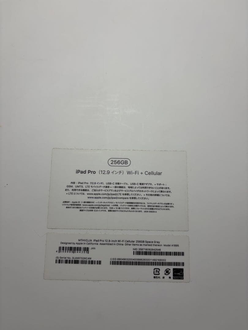 iPad Pro 12.9 3世代 256GB cellular SIMフリー