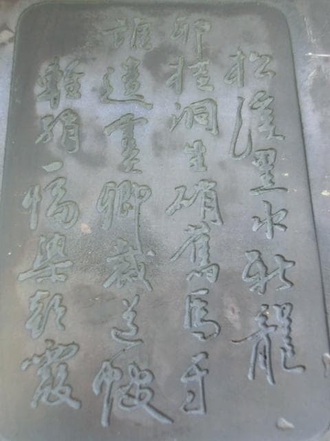 硯●鹿紋 蝙蝠 漢文彫り 松渓里水 大きい古硯石 書道道具 古玩■2.43kg