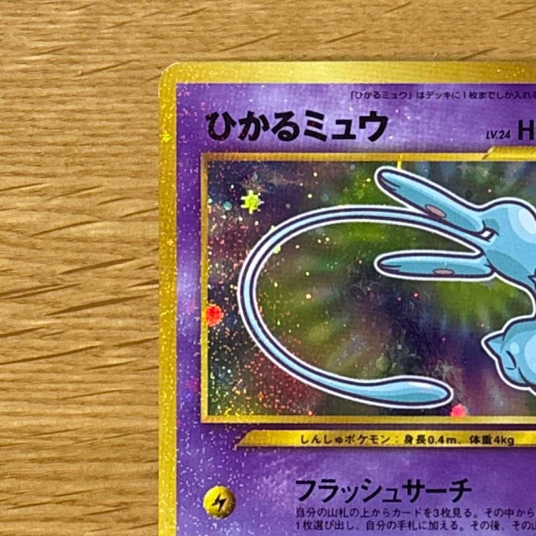 む*ゃ様 ひかるミュウ_「月刊コロコロコミック01年5月号」 おまけカード PR