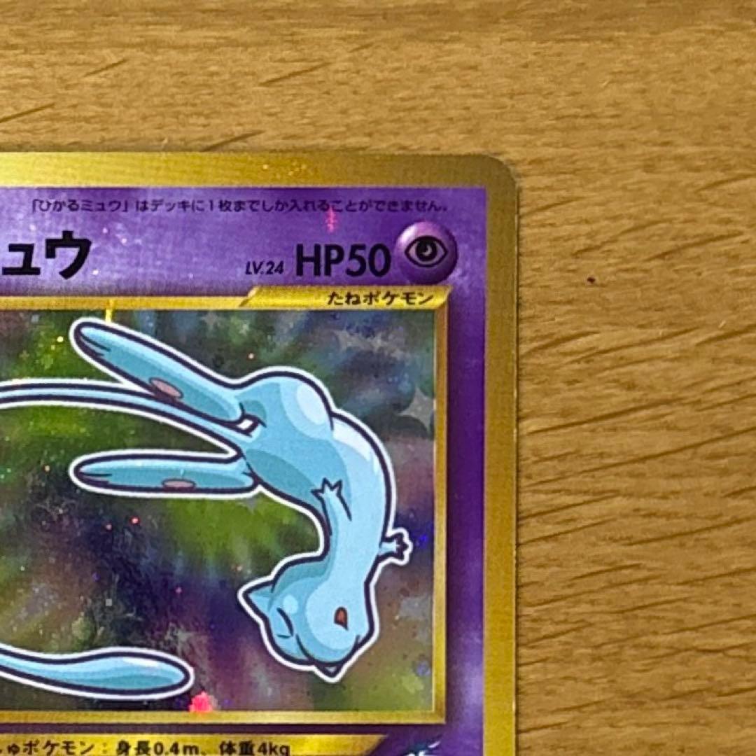 む*ゃ様 ひかるミュウ_「月刊コロコロコミック01年5月号」 おまけカード PR