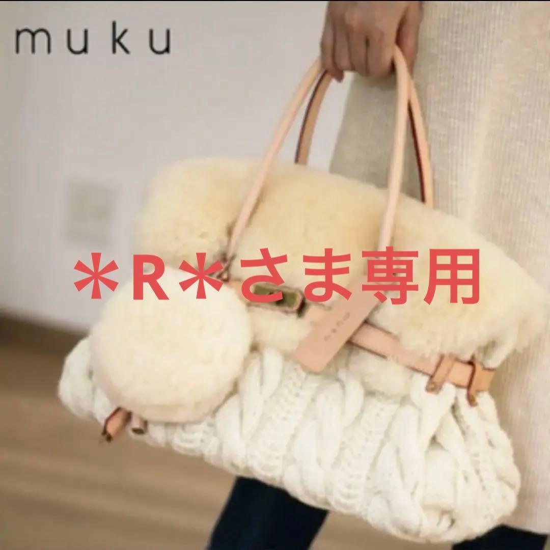 モンテローザmukuバッグ