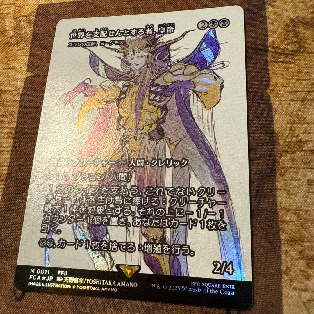 マジック　mtg FF 世界を支配せんとする者 Foil