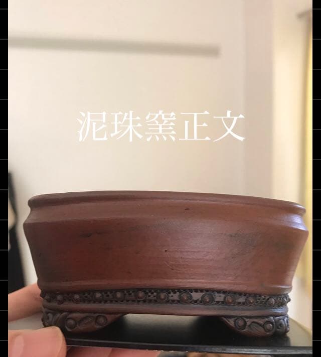 盆栽鉢　希少絶品常滑　泥珠窯正文　紫泥上紐下帯鋲打ち雲脚鉢ミニ盆栽鉢おまけ鉢付き