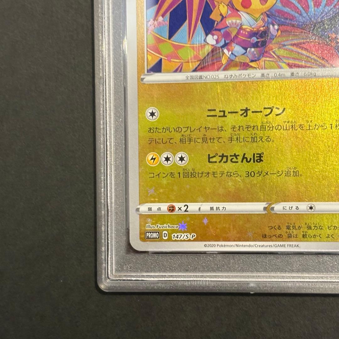 psa10 カナザワのピカチュウ　147/s-p