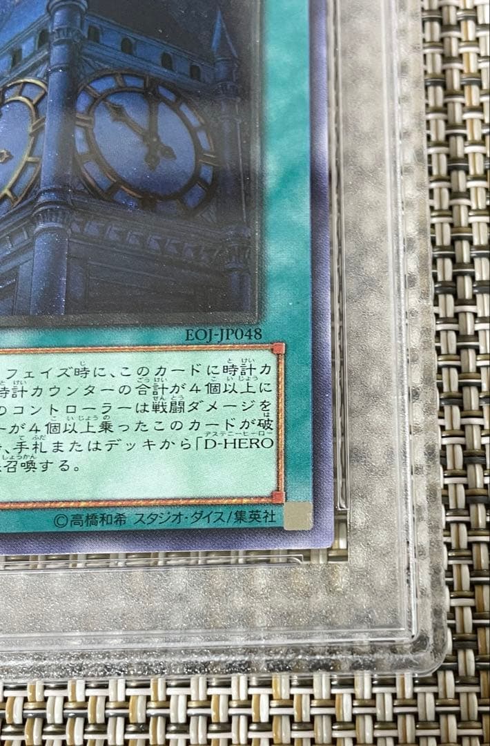遊戯王　幽獄の時計塔レリーフ　psa9