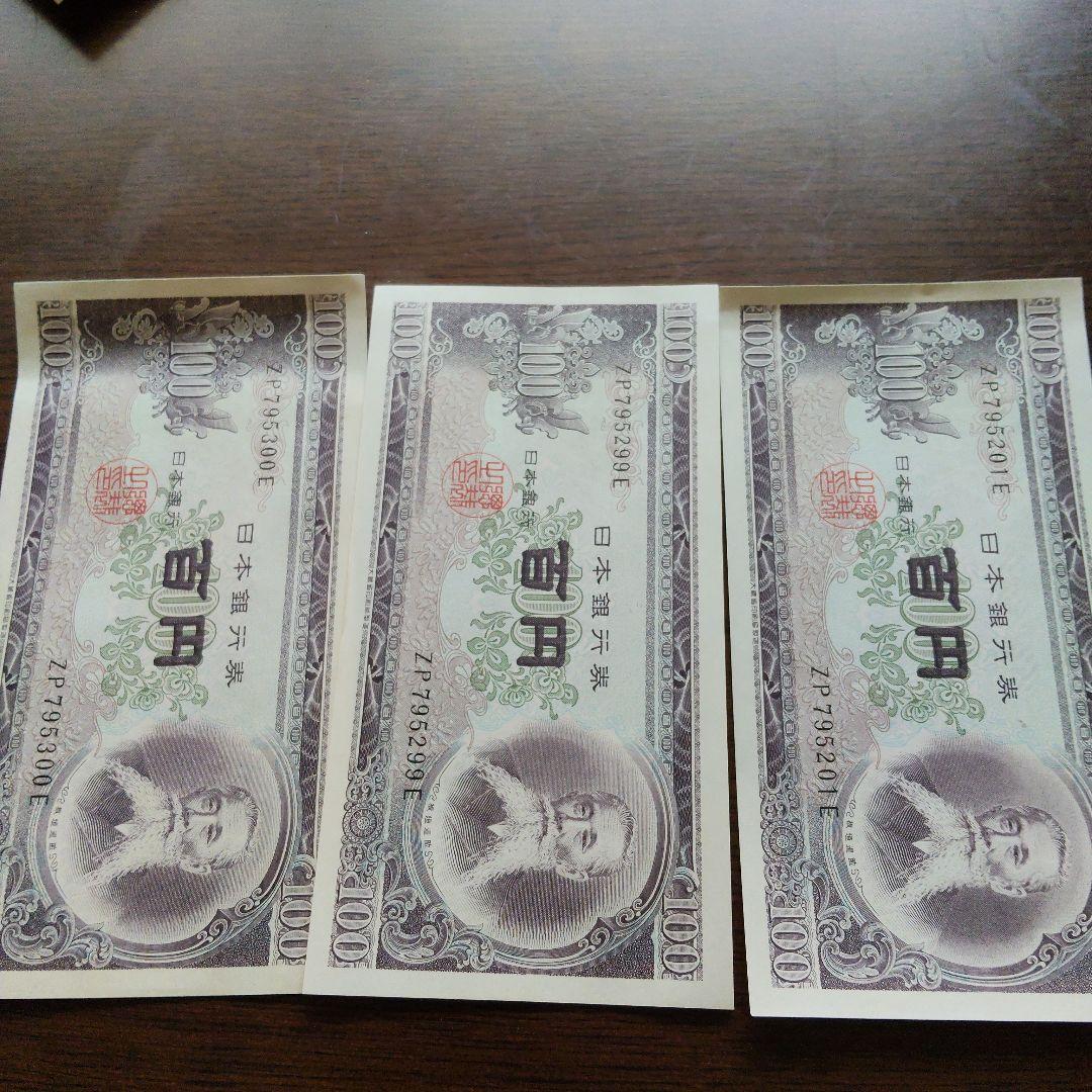 旧紙幣　板垣退助　100円札　100枚　連番