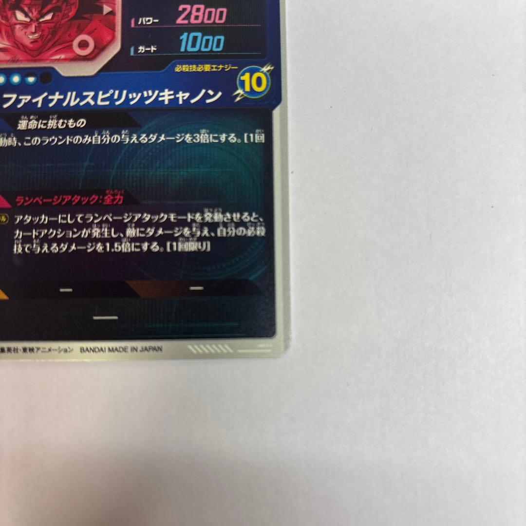 ドラゴンボールスーパーダイバーズ SDV1-045 バーダック GDR パラレル