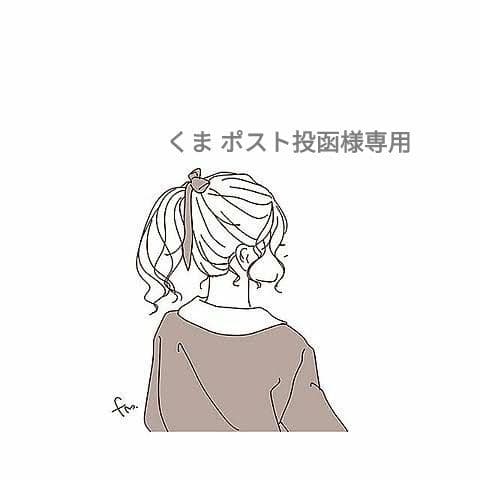 くま ポスト投函