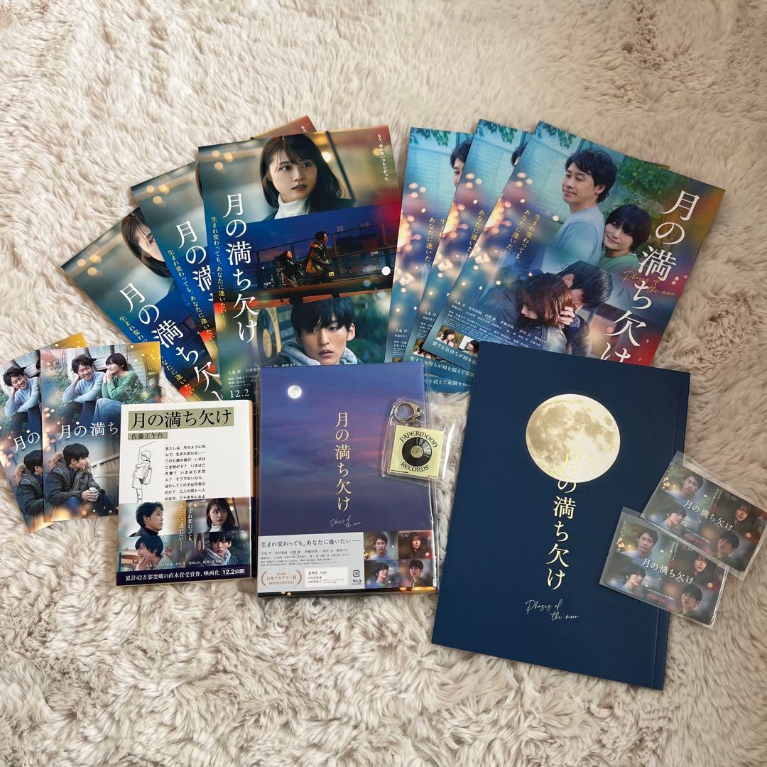  Man 目黒蓮　映画　月の満ち欠け グッズ