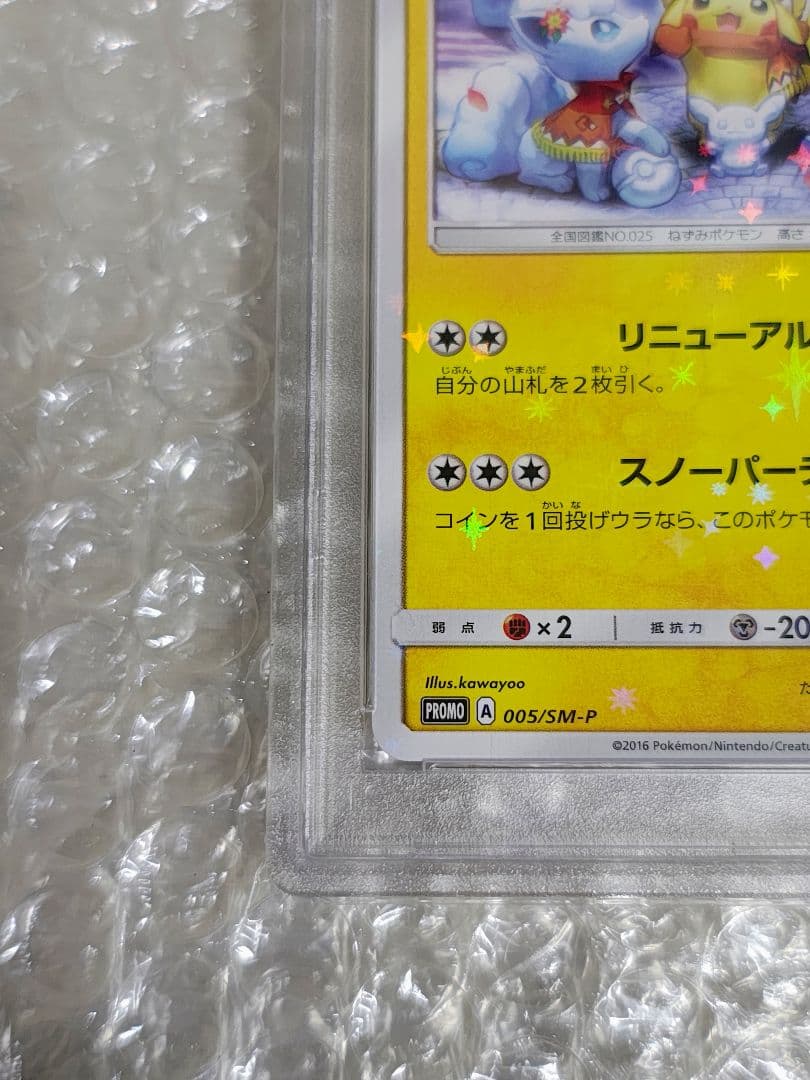 【PSA8】サッポロのピカチュウ PROMO プロモ 005/SM-P