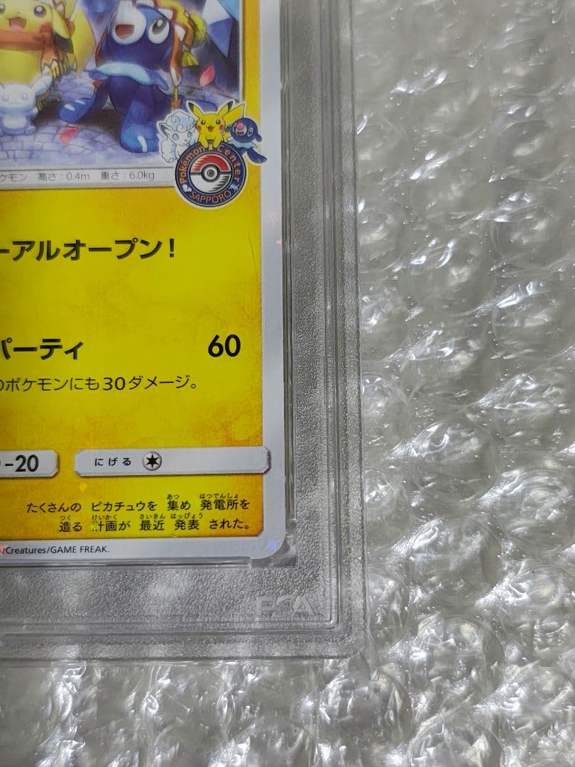 【PSA8】サッポロのピカチュウ PROMO プロモ 005/SM-P