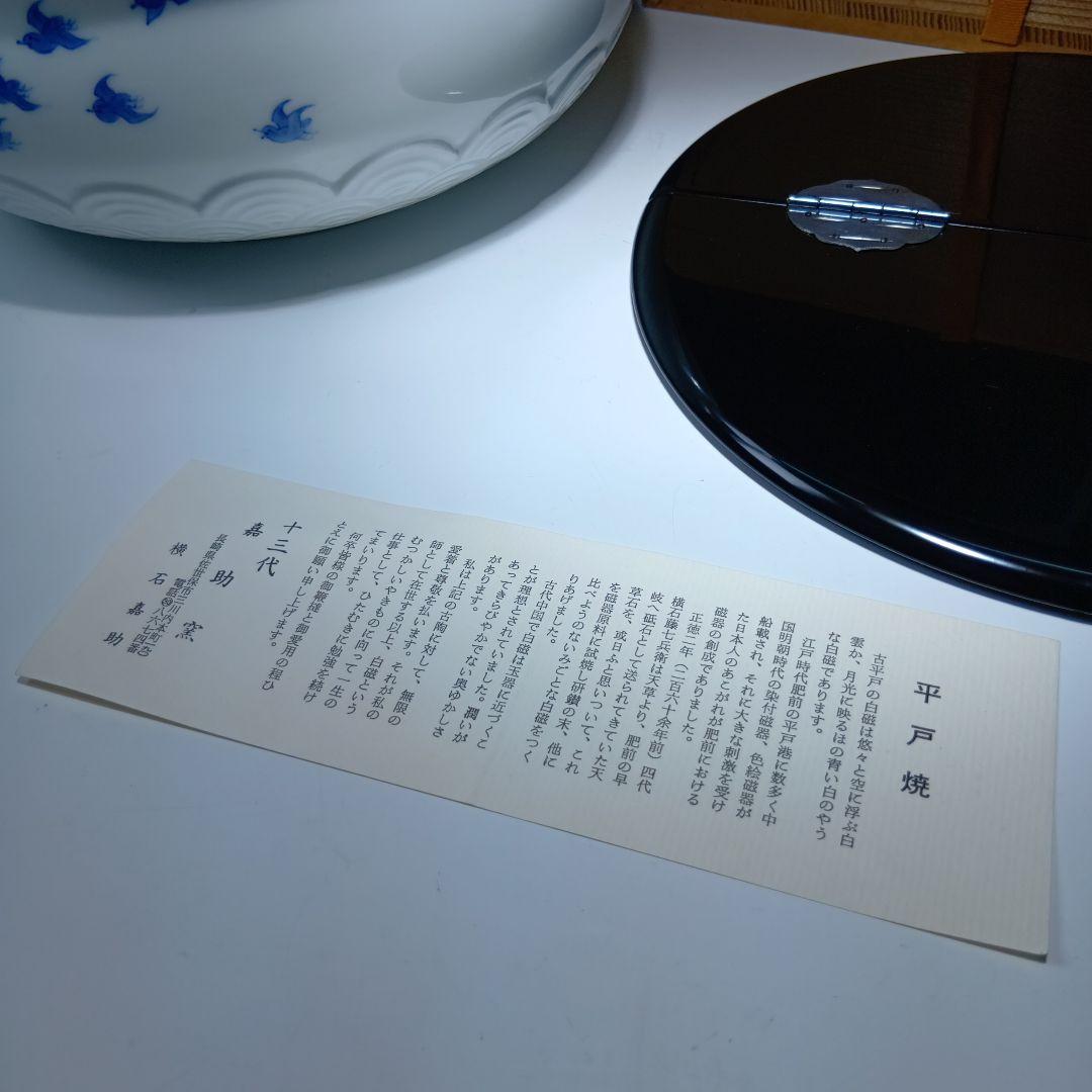 値下げ茶道具　平戸焼　横石嘉助作　白磁染付千鳥平水指　共箱　美品