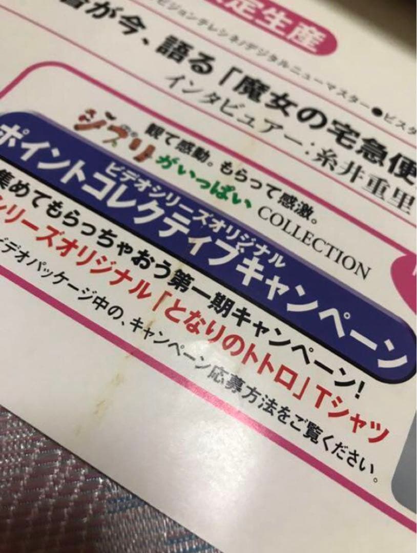 ジブリ　魔女の宅急便　ポスター