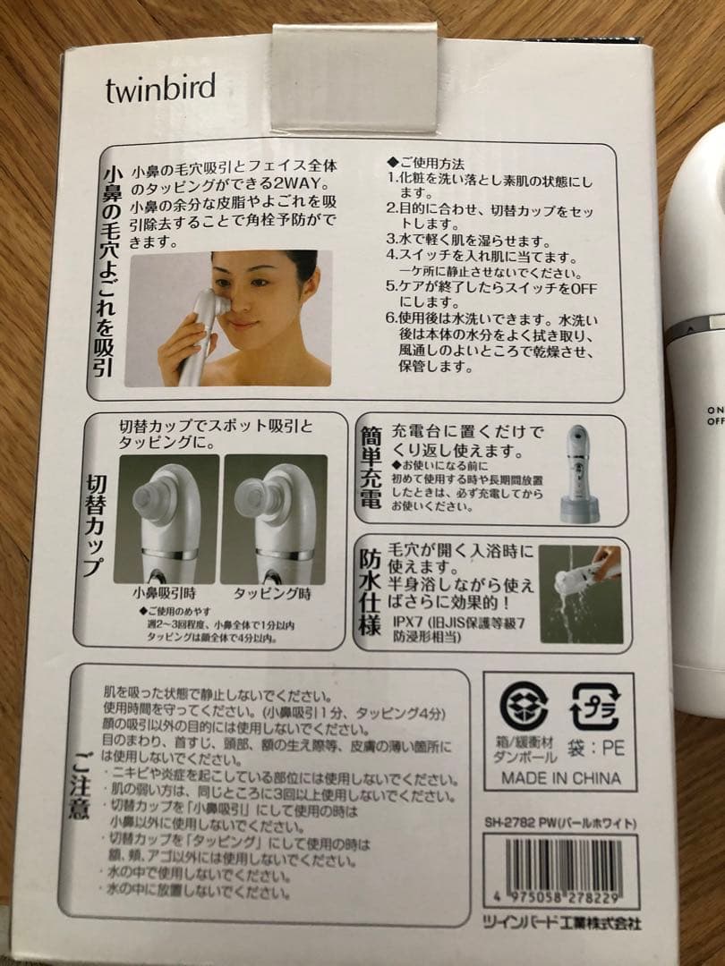 twinbird フェイススポットクリーナー SH-2782