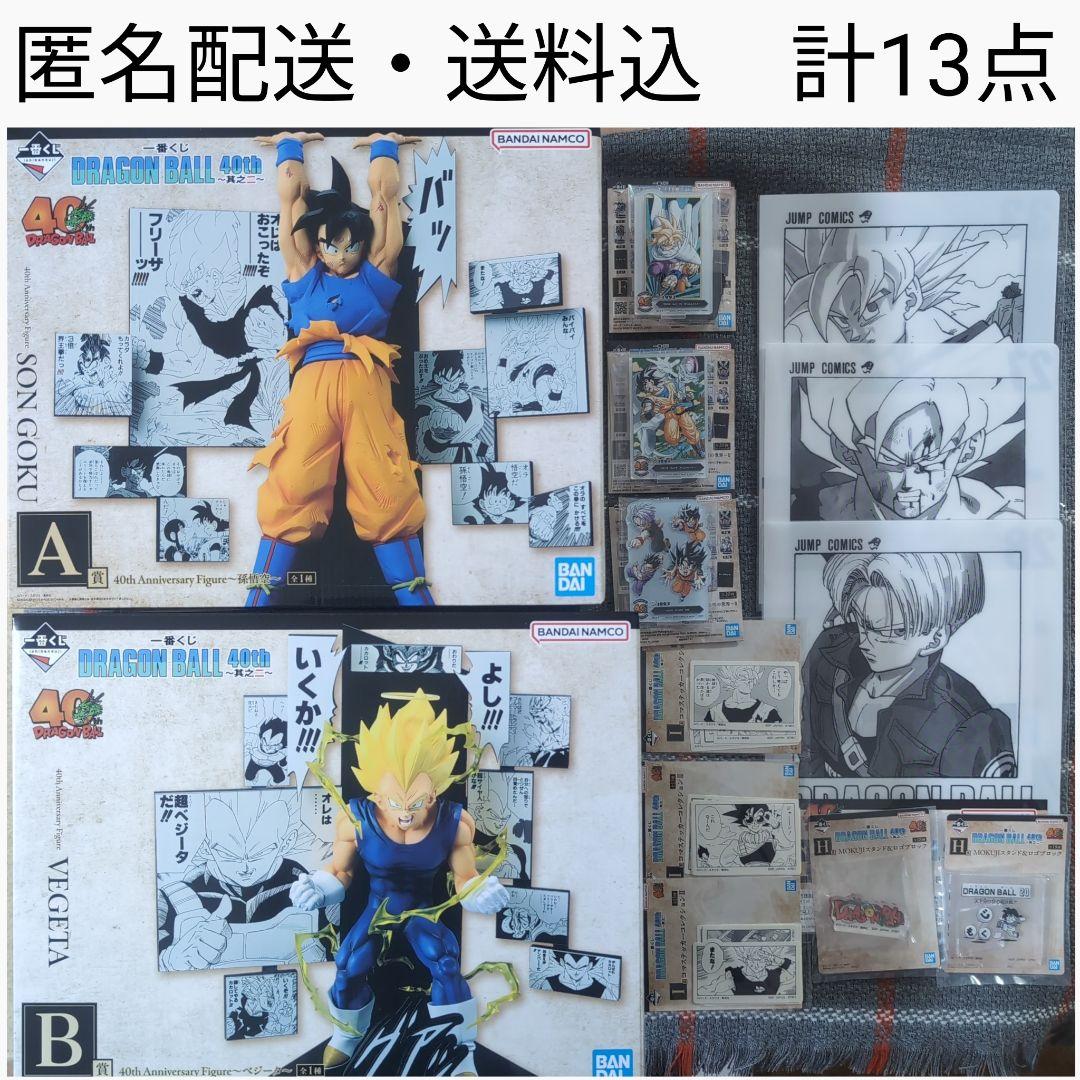 一番くじ　ドラゴンボール　40th　A賞　孫悟空　B賞　ベジータ　他　計13点