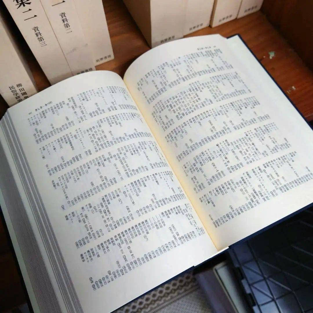 定本　柳田國男　資料、別巻、