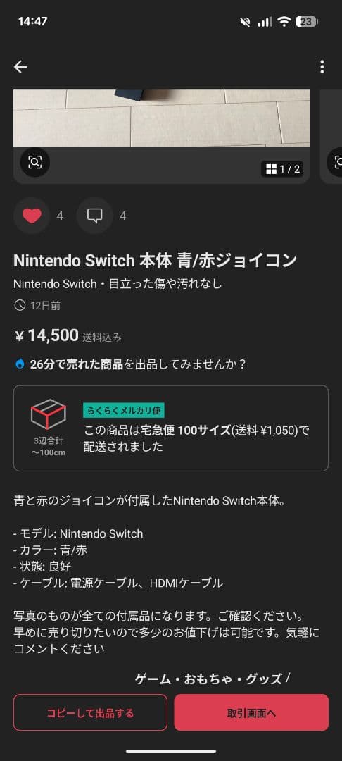 Nintendo Switch 本体 青/赤 Joy-Con SDカード付き