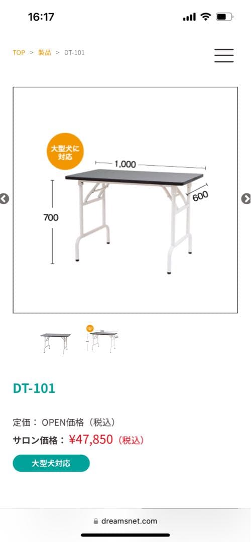 【WooDy】トリミングテーブル 大型犬対応　ドリーム産業