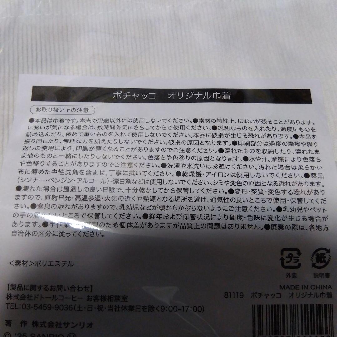 DOUTOR ×ポチャッコ ぬいぐるみ 約30cm他