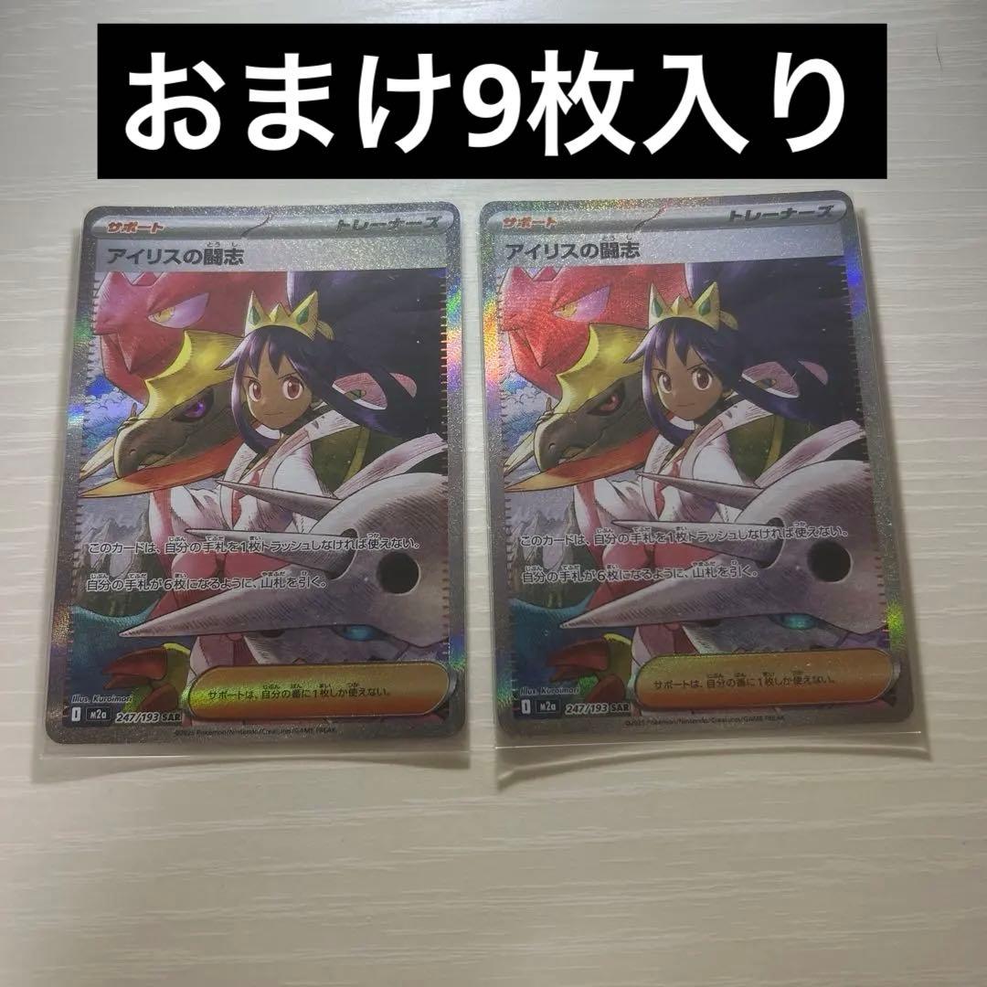 アイリスの闘志　トレーナーカード 2枚セット