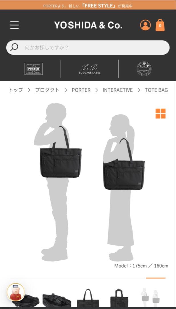 ポーター インタラクティブトートバッグ ビジネスバッグ