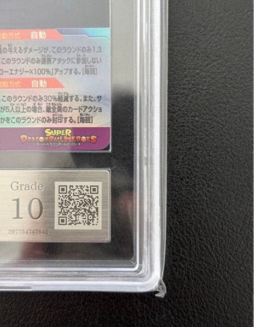 【世界に21枚ARS10(高評価)鑑定書付】 孫悟飯:少年期MM1-ASECSP