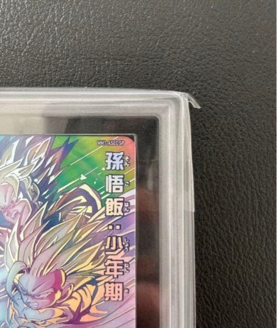 【世界に21枚ARS10(高評価)鑑定書付】 孫悟飯:少年期MM1-ASECSP