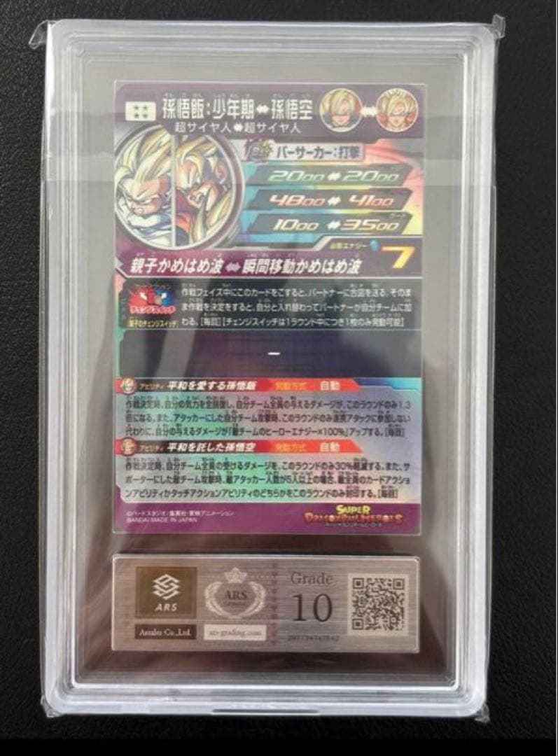 【世界に21枚ARS10(高評価)鑑定書付】 孫悟飯:少年期MM1-ASECSP