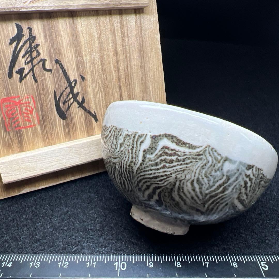 松井康成　練上酒呑　共箱　口径約7㎝　東Y7-1203☆1Fトヒトコ
