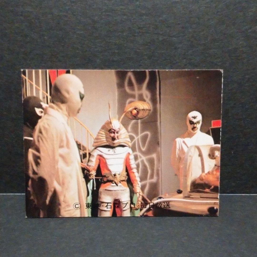 旧カルビー仮面ライダーカード 150番【ショッカー日本支部の最高かんぶ地獄大使】