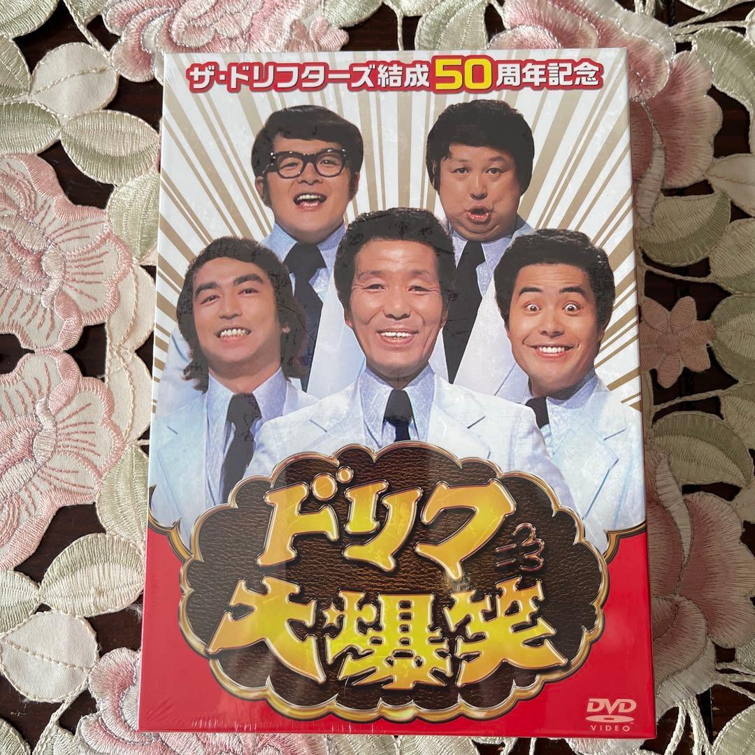 ザ・ドリフターズ結成50周年記念 ドリフ大爆笑 DVD-BOX〈3枚組〉未開封