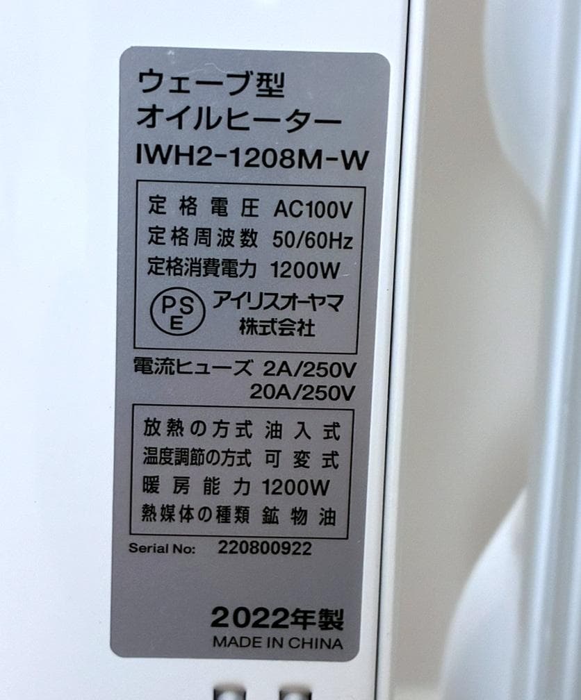 アイリスオーヤマ　ウェーブ型オイルヒーター　IWH2-1208M-W
