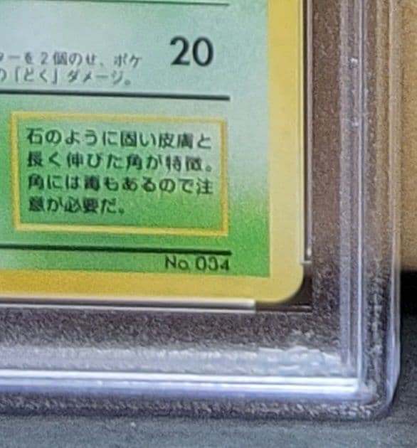 【ニドキングPSA8】ポケモンカード 旧裏 初版 マーク無 ニドキング PSA8