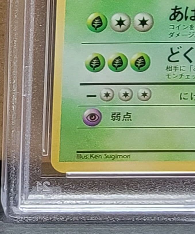 【ニドキングPSA8】ポケモンカード 旧裏 初版 マーク無 ニドキング PSA8