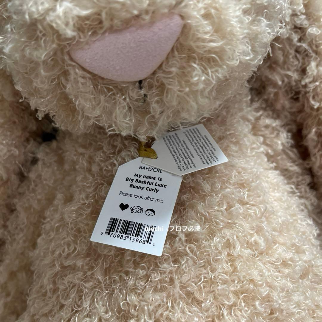  Big Bashful Luxe Bunny Curly 新品