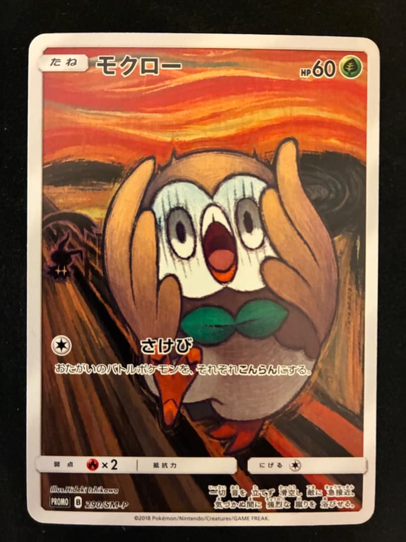 ムンク　コダック　モクロー　プロモ