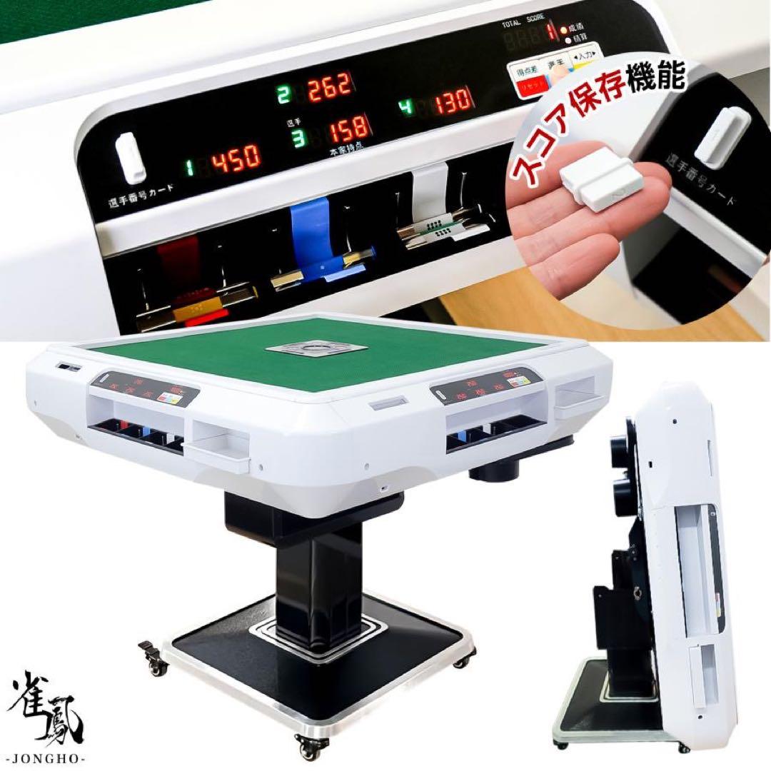 全自動麻雀卓 点数表示 麻雀卓 全自動 折りたたみ家庭用 点棒計算 白 アルミ脚