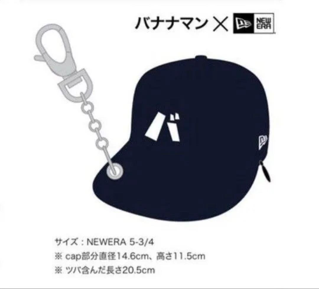 レア★バナナマン バ帽 キャップポーチ キーホルダー NEW ERA ニューエラ