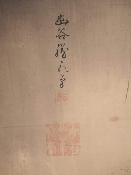 北島勝永　雲龍図　屏風　貴重品