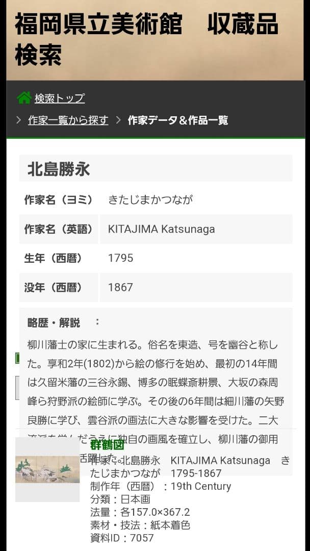 北島勝永　雲龍図　屏風　貴重品